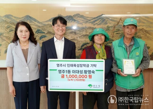 이대성·황영숙 부부, 인재육성 장학금 100만 원 기탁