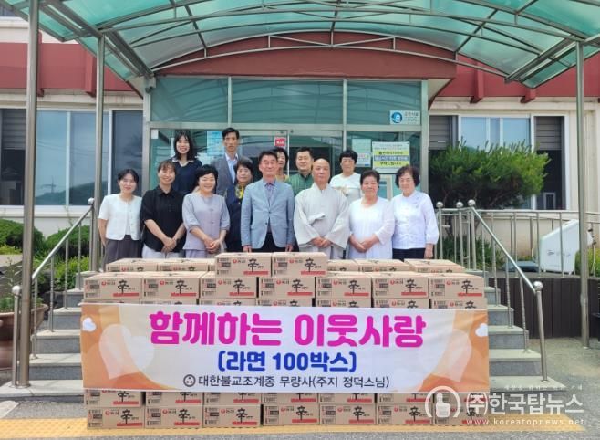 무량사 라면 기탁