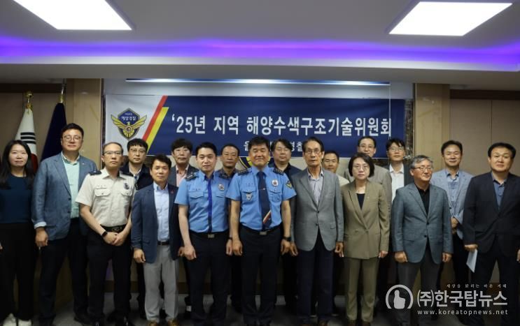 울산해경, 태풍 대비 지역 해양수색구조기술위원회 개최