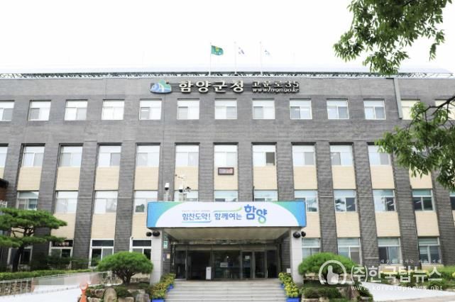 함양군청