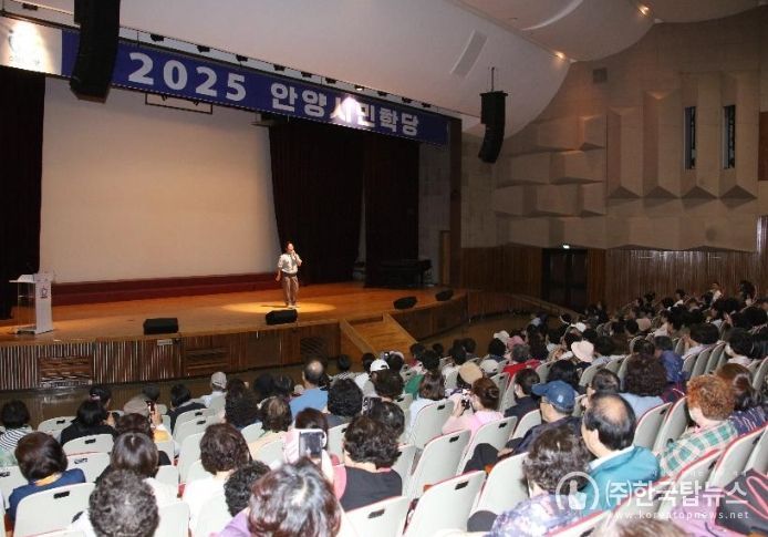 2025 안양시민학당, 첫 강좌 성료