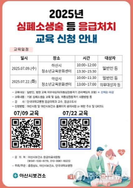 심폐소생술 홍보 안내문