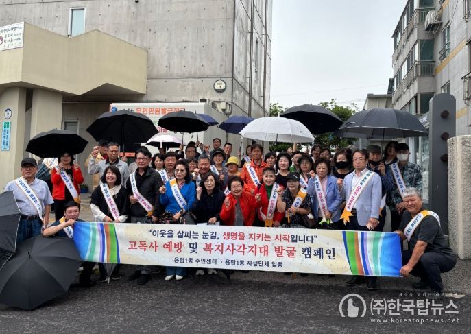 고독사 예방 및 복지사각지대 발굴 릴레이 캠페인