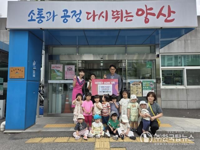 양산시 석산해돋이어린이집, 동면에 시장놀이 수익금 기부