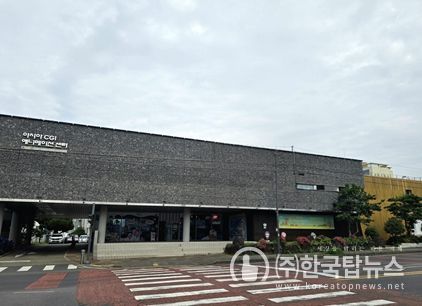 아시아CGI애니메이션센터