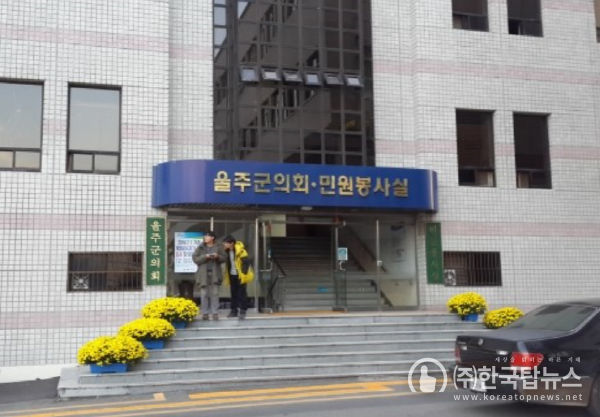 울주군의회