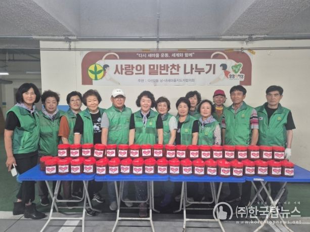 다산2동 새마을 남․녀지도자 협의회, 이웃사랑 반찬 나눔 행사