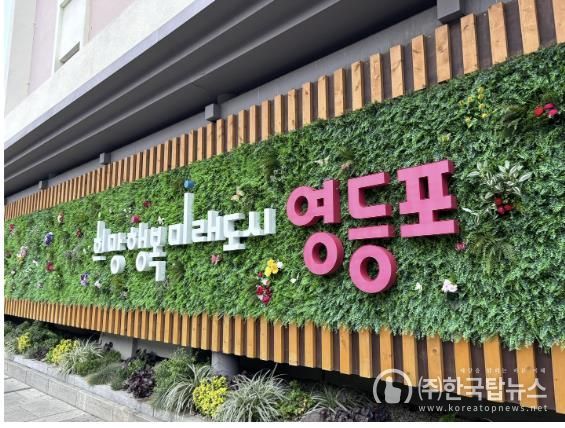 영등포구청 슬로건