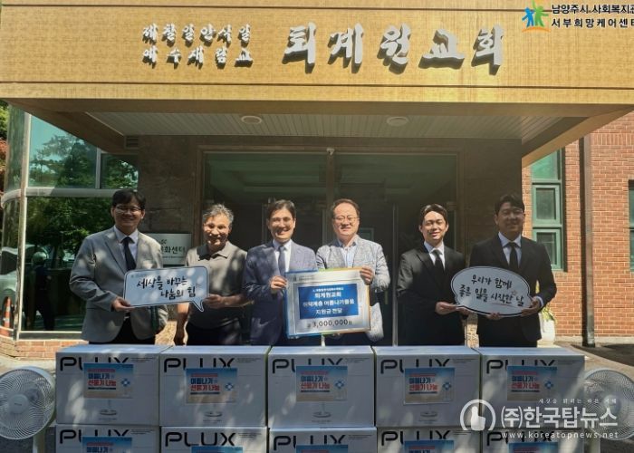 제칠일안식일 퇴계원교회, 남양주시 서부희망케어센터에 여름나기 후원금 300만 원 전달