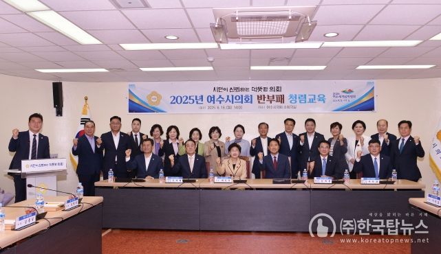 여수시의회, 청렴강사 초청해 2025년도 반부패 청렴교육 실시
