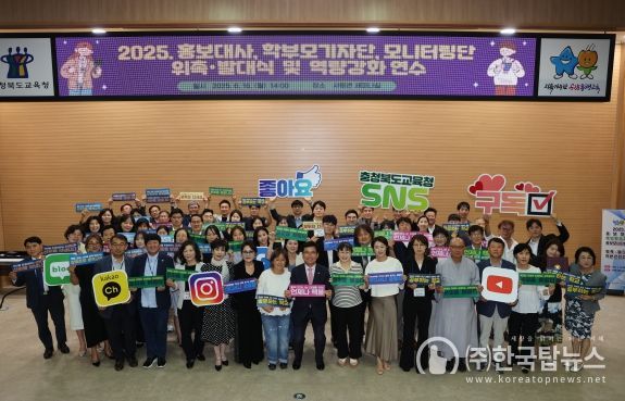 충북교육청, 도민을 홍보의 수요자에서 파트너로
