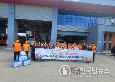 김천시 청소년자원봉사단 ‘공감 네트워크’