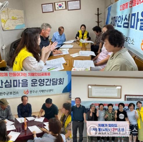 치매안심마을운영간담회성료