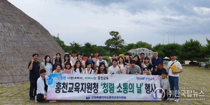 홍천교육지원청, 청렴 소통의 날 행사 실시