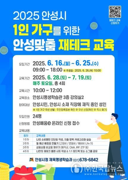 안성시, 1인 가구 위한 ‘안성맞춤 재테크 교육’ 운영