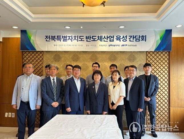 전북특화형 소재·소자 반도체 산업 육성 간담회