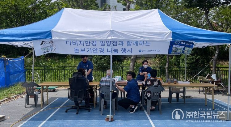 17일 밀양시 가곡주공아파트에서 진행된 어르신 돋보기안경 나눔 행사
