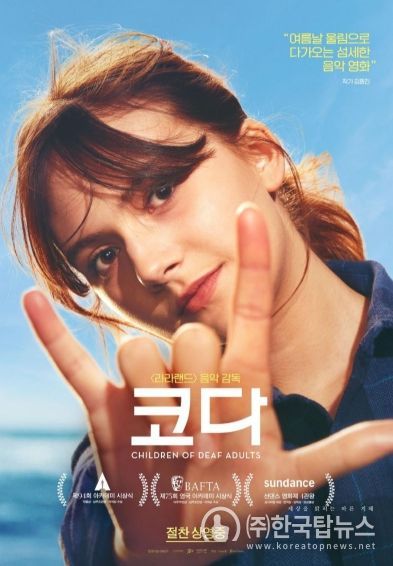 수어로 울림을 전하는 가족영화‘코다’