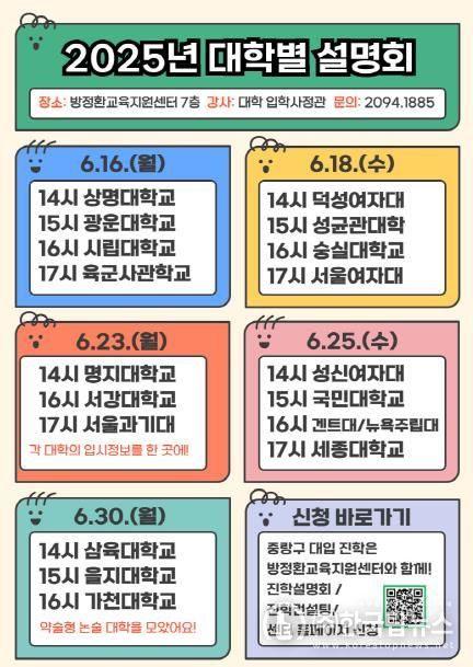 중랑구 대학별 입시설명회 개최 포스터