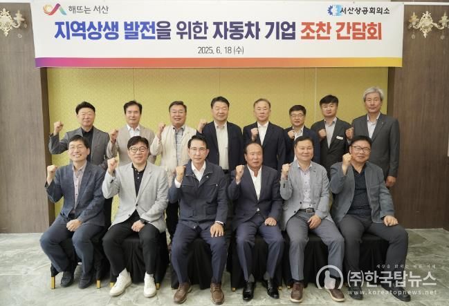 18일 베니키아 호텔에서 열린 자동차 관련 기업 조찬 간담회