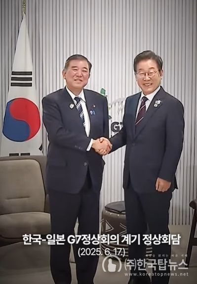 한-일 정상 첫 회담(이재명 유투브 영상 화면 캡춰)