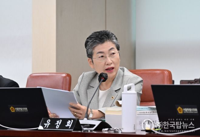 서울시의회 유정희 의원