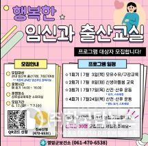 행복한 임신과 출산교실 홍보물