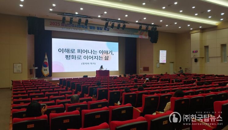 2025 충남민주시민학교 평화·통일 특강
