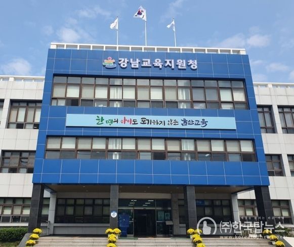 울산강남교육지원청