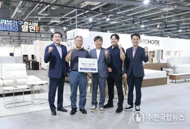 경기포천가구산업협동조합·인리브, 포천 영중면에 식탁 세트 기탁