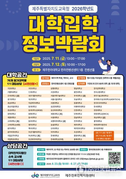 2026학년도 대입정보박람회 포스터