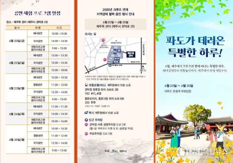 ‘크루즈 연계 지역경제 활력 증진’ 행사 리플릿