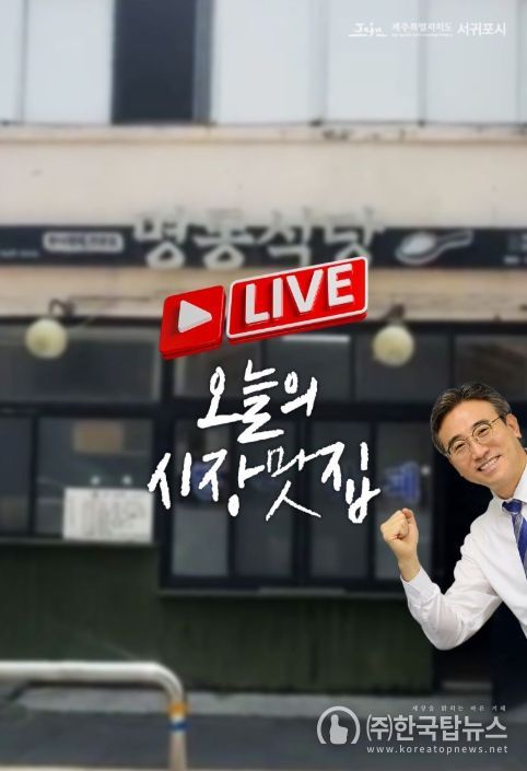 착한가격업소 발굴 프로젝트 ‘시장맛집’