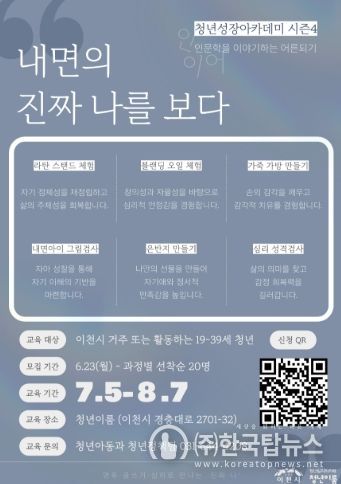 이천시, 청년 성장 아카데미 시즌4 수강생 모집