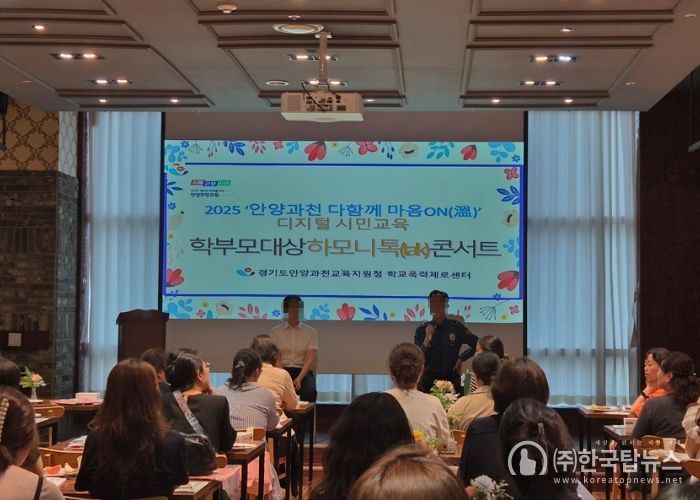 안양과천교육지원청, 릴레이 3회차 '학부모와 함께 하는 하모니 톡(talk) 콘서트'개최