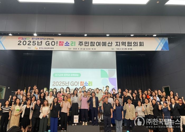 고양교육지원청, 주민참여예산 지역협의회 개최