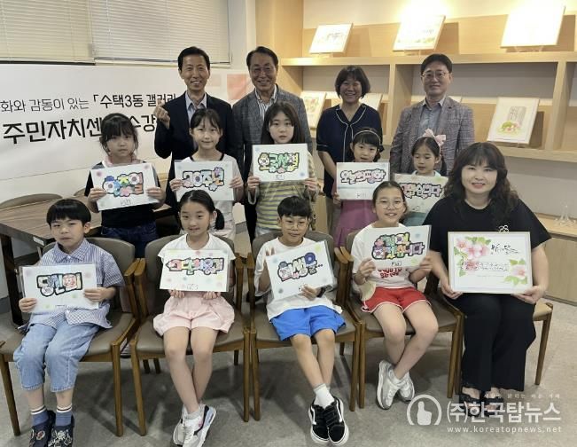 구리시 수택3동, 호국보훈의 달 기념 캘리그라피, 창의융합보드 작품 전시