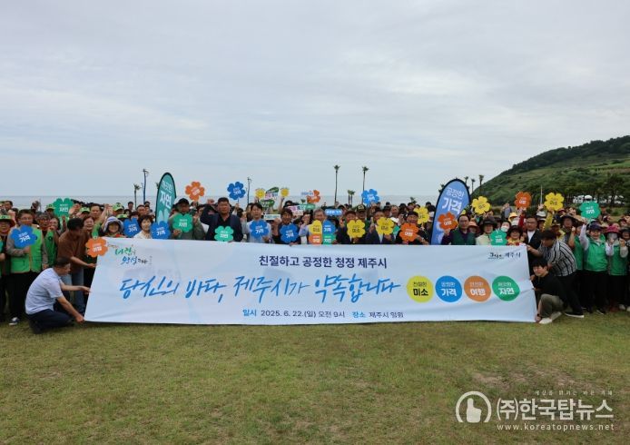 ‘친절하고 공정한 청정 제주시’ 캠페인