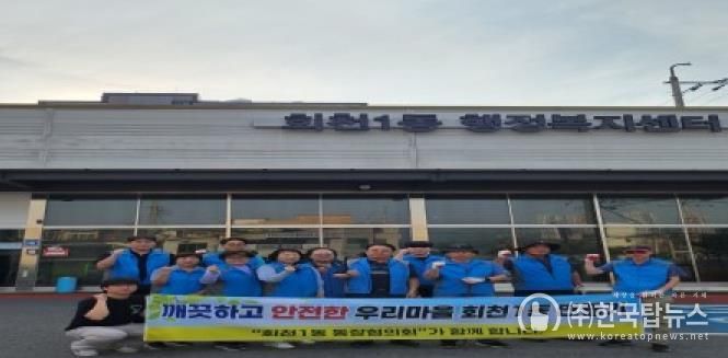 양주시 회천1동 통장협의회, ‘장마 대비 빗물받이 점검 및 정비’실시