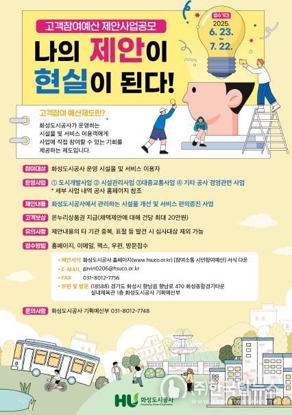 고객참여예산 제안사업 공모 실시 안내 포스터