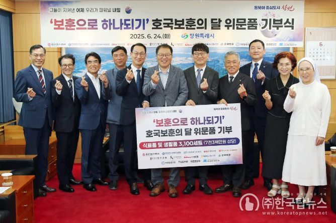 창원특례시,‘보훈으로 하나되기’위문사업 전개