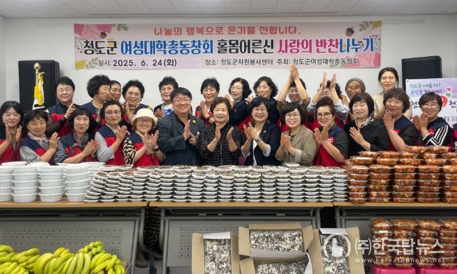 청도군여성대학총동창회 사랑의 밑반찬 나눔 행사