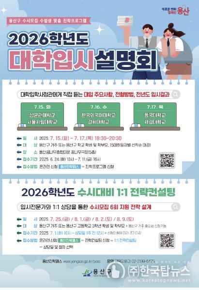 2026학년도 대학입시설명회 포스터