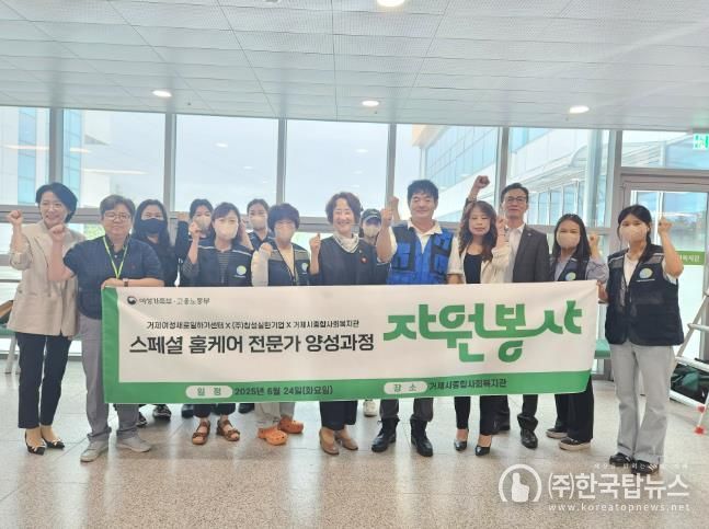 거여센터, 스페셜 홈케어 전문가 양성과정 훈련생 자원봉사활동으로 이어져