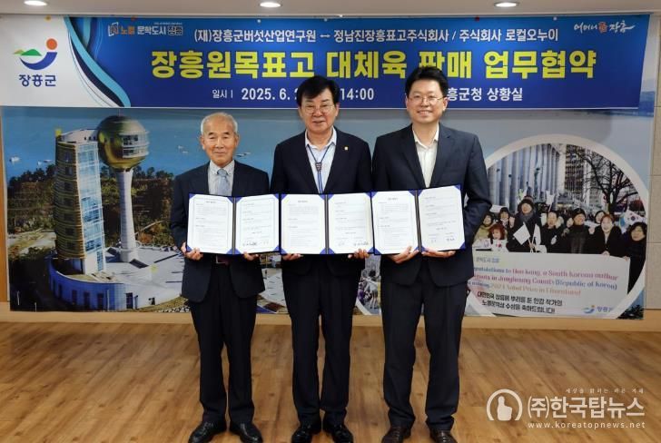 장흥군버섯산업연구원, ‘표고 대체육’ 판매 업무협약 체결