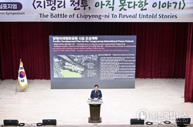 양평국제학술심포지엄