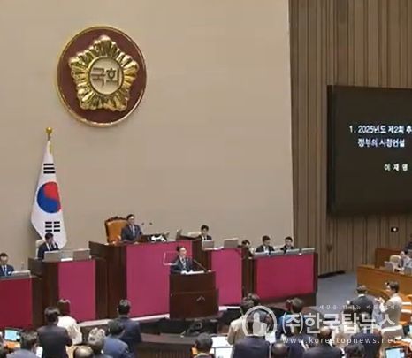 2025년도 추가경정예산안 관련 국회 시정 연설