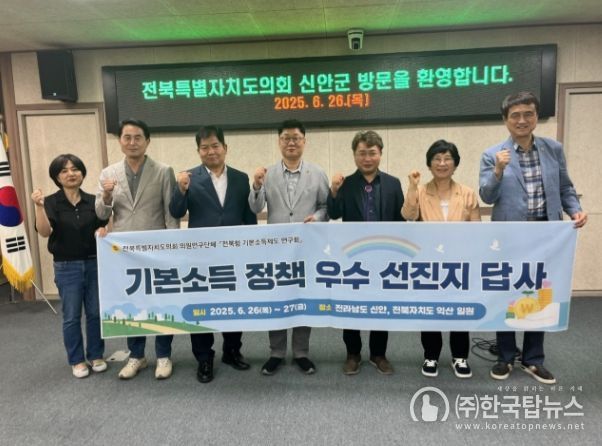 전북형 기본소득제도 연구회, 선진지 벤치마킹 통해 기본소득제도 실현 가능성 모색