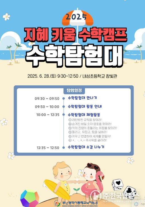 지혜 키움 수학캠프 개최