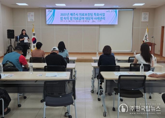 2025년 제주시 의료보장팀 특화사업 섬 속의 섬 의료급여 대상자 사례관리